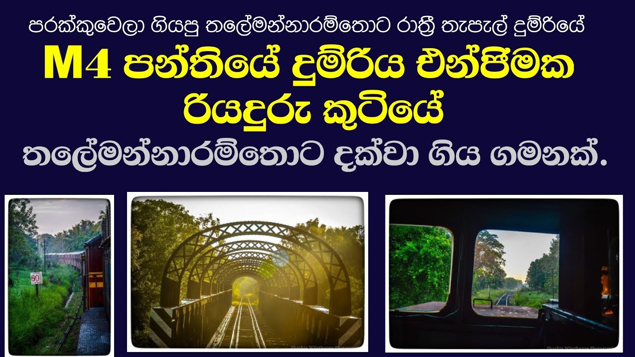 SriLankan Nightmail Train  Locomotive Class M4 Driving Cab Ride