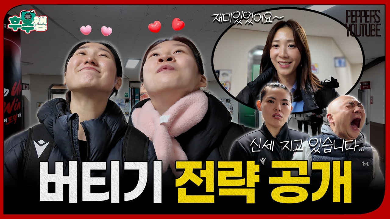 [후추캠🧂] 듀스, 듀스, 듀스 결국 이겨낸 콧구멍(?) | 25-26시즌 5R 🆚현대건설