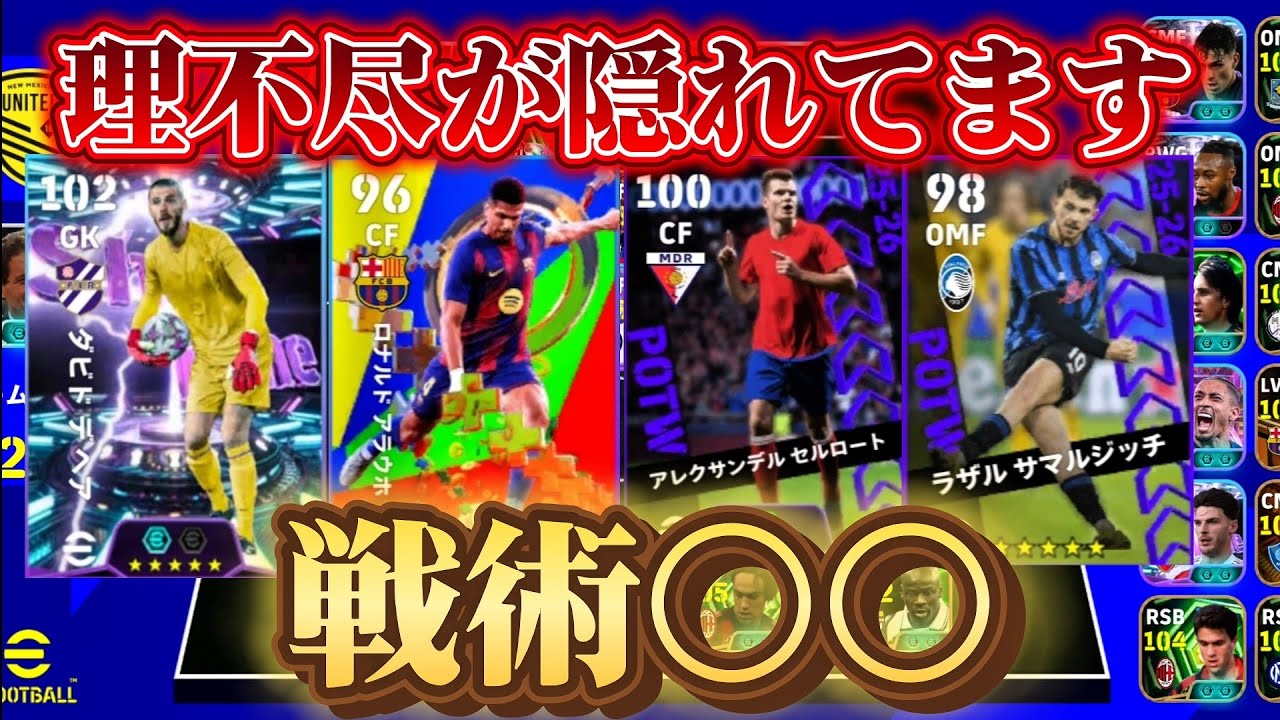 今すぐ使ってみよう！「efootball2026」