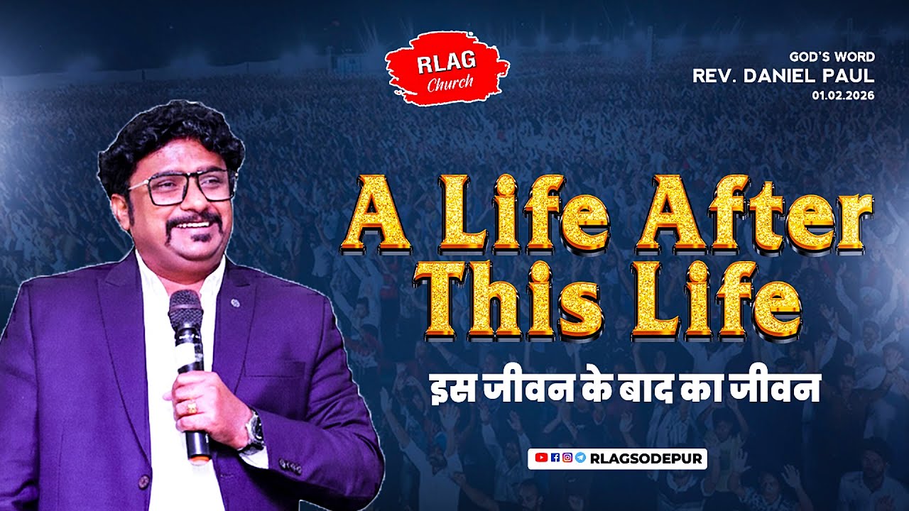 A Life After This Life | इस जीवन के बाद का जीवन | Rev. Daniel Paul @rlagsodepur