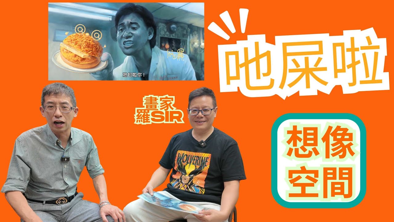 吔屎啦你😱😱 / 羅sir想像空間 / 教你畫菠籮包 / 畫畫又關尋龍尺事🤣🤣