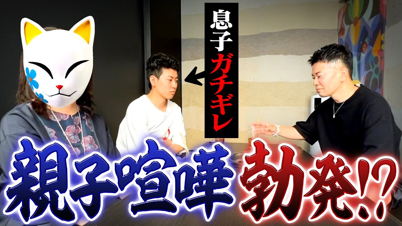 宮迫家のガチ親子喧嘩をご覧ください