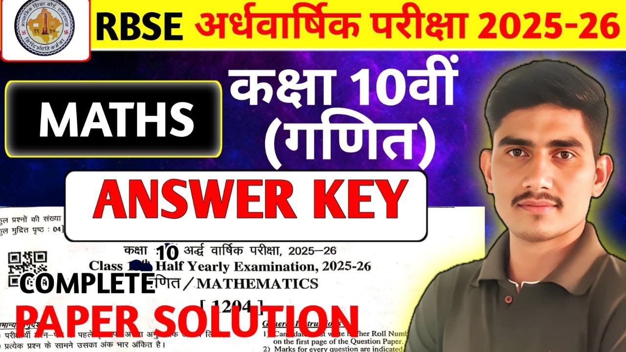 Rbse class 10 Maths Paper solution || Rbse class 10 Maths Answer Key Half Yearly Exam 2025-26
