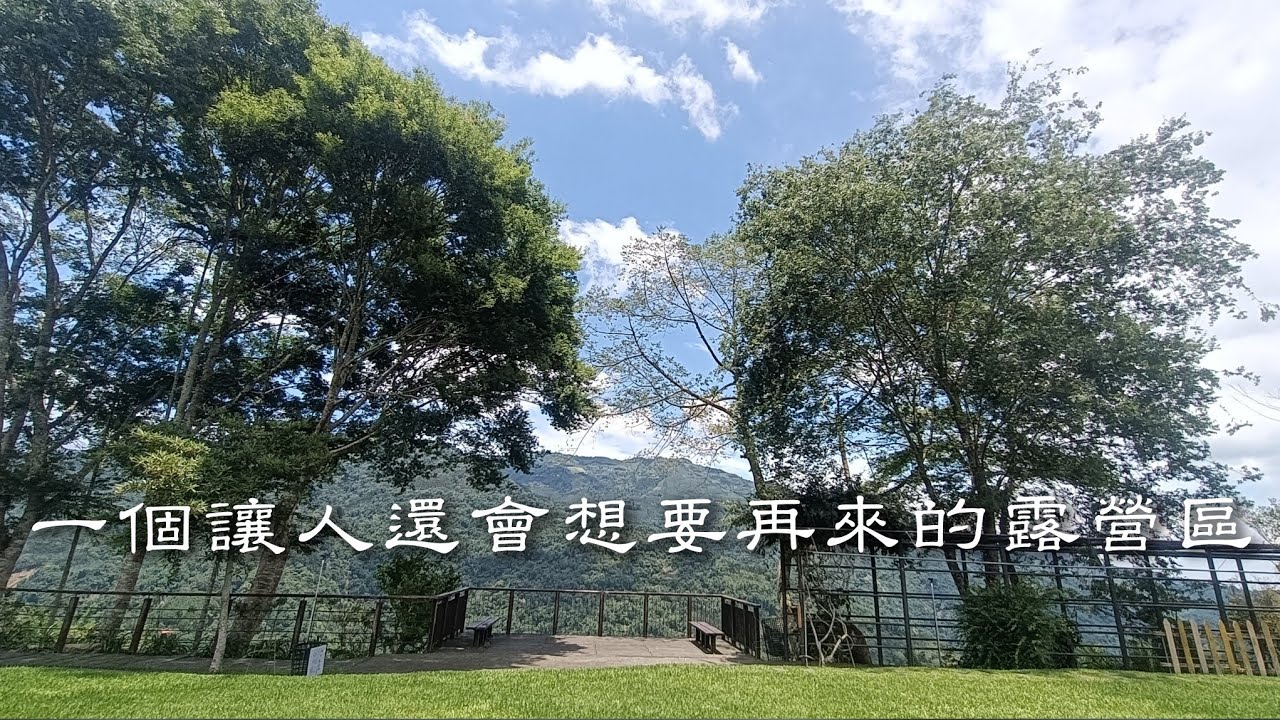 位於嘉義縣梅山鄉瑞峰村162甲縣道29.5K處的悠閒露營區....29 5K咖啡莊園&慢漫山林露營區