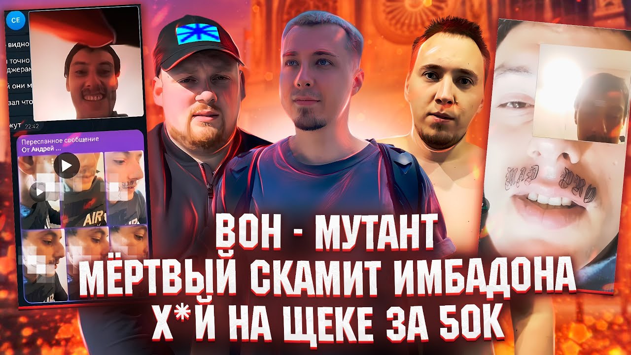 ВОН - МУТАНТ / Мёртвый скамит Имбадона / Х*Й на щеке за 50к / ГУКАЧ ЖЕНИЛСЯ / Lineage 2 Новости