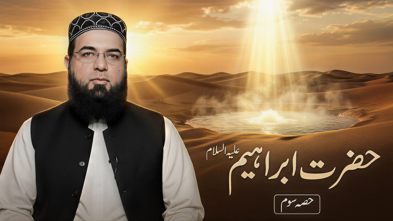 Hazrat Ibrahim A.S Part 3 | Hazrat Hajra A.S ka Saffa Marwa ka sa’i | Seerat e Ambiya Episode 12