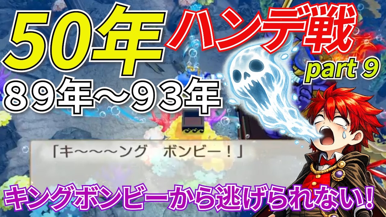 【桃鉄２】５０年ハンデをつけた状態から１位を奪い盗ります！part9【SWITCH2】
