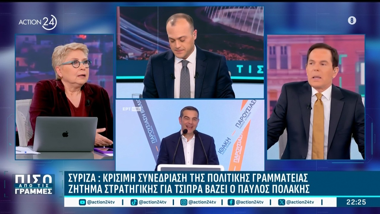 Τσίπρας: Αύριο η νέα ομιλία - Το χρονοδιάγραμμα του κόμματος | ACTION 24
