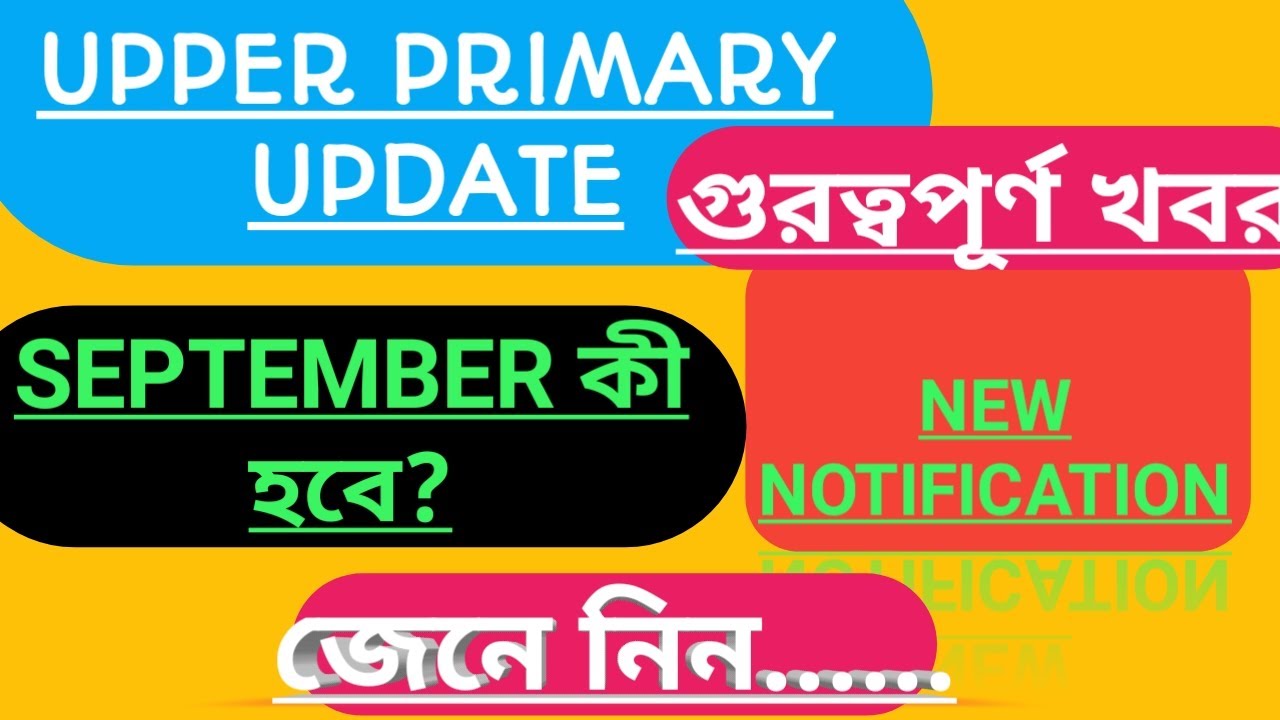 upper primary update, upper primary news today, upper primary court case date, upper hearing dat