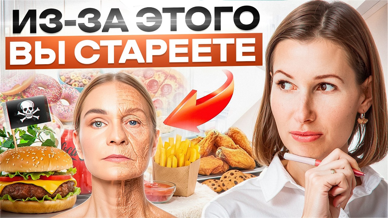 Эти продукты ускоряют старение! Как питание влияет на молодость и красоту?