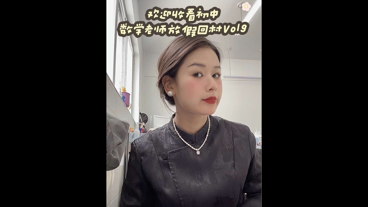 长大了才明白，平淡无奇的小村里，藏着最惬意的生活，也藏着最踏实的幸福#我的生活日记 #vlog日常 #回村后的生活vlog#教师