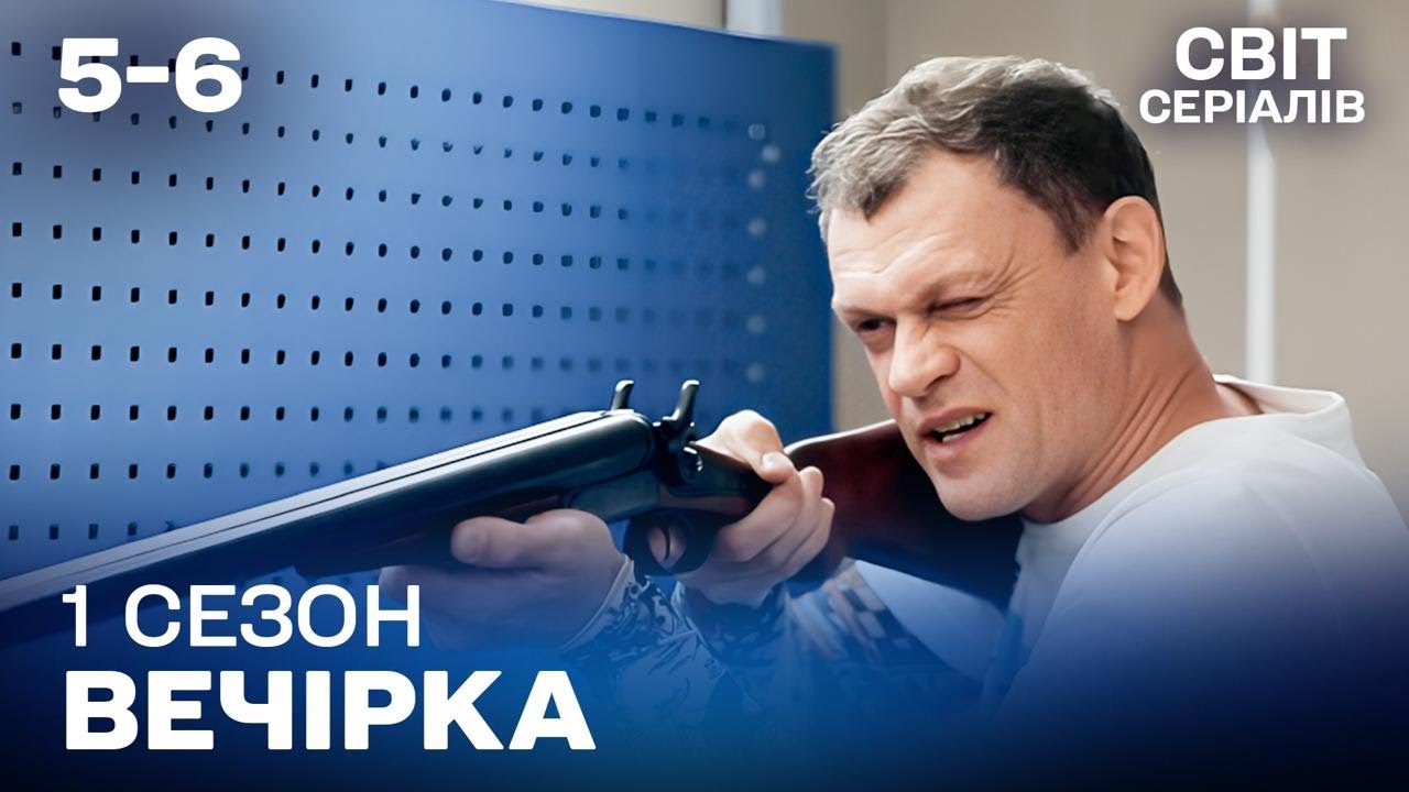 Дімон ЗНАЙШОВ РУШНИЦЮ — а у БАСЕЙНІ ЗНАЙШЛИ ТІЛО! | Вечірка | 5-6 серії | 1 сезон
