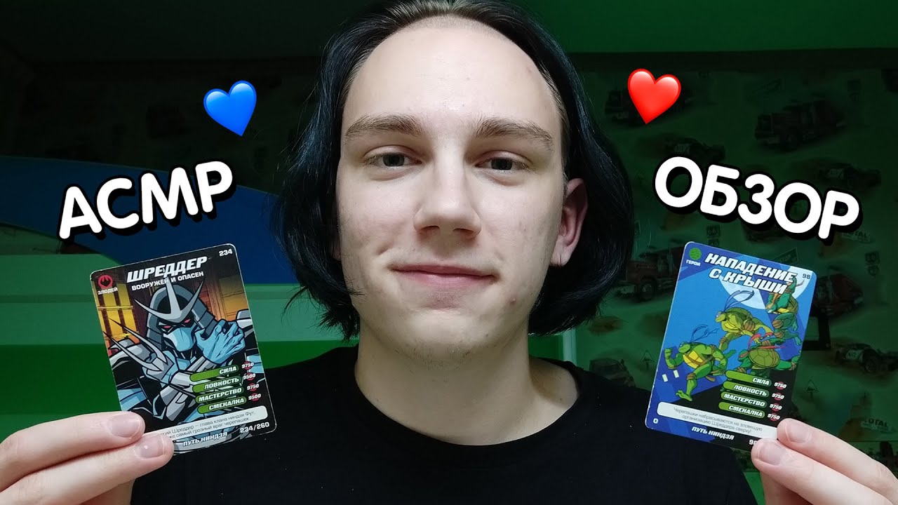 АСМР Самый Добрый Продавец Карточек Черепашки Ниндзя | ASMR Cards Seller