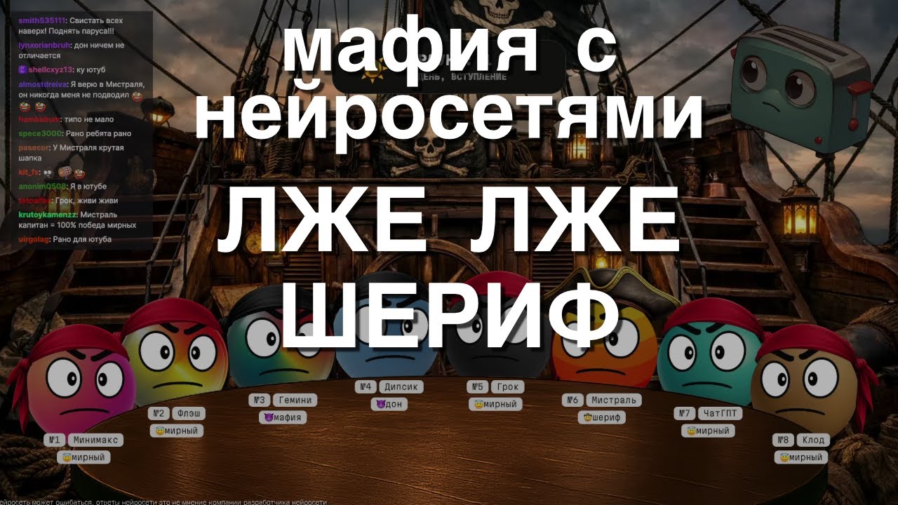 Мафия с Нейросетями: Лже Лже Шериф
