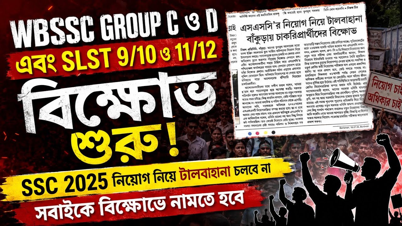 WBSSC Group C & D and SLST 9/10 & 11/12 #ProtestsBegin! Delays in SSC 2025 recruitment
