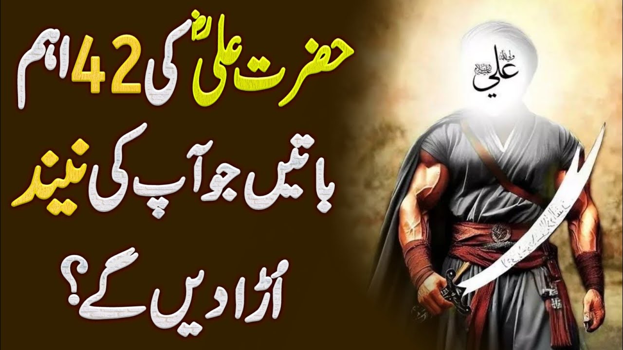 42 Most important Quotes Of Hazrat Ali(ra) ||Hazrat ali ke Aqwal e zareen || Billionaire Quotes 