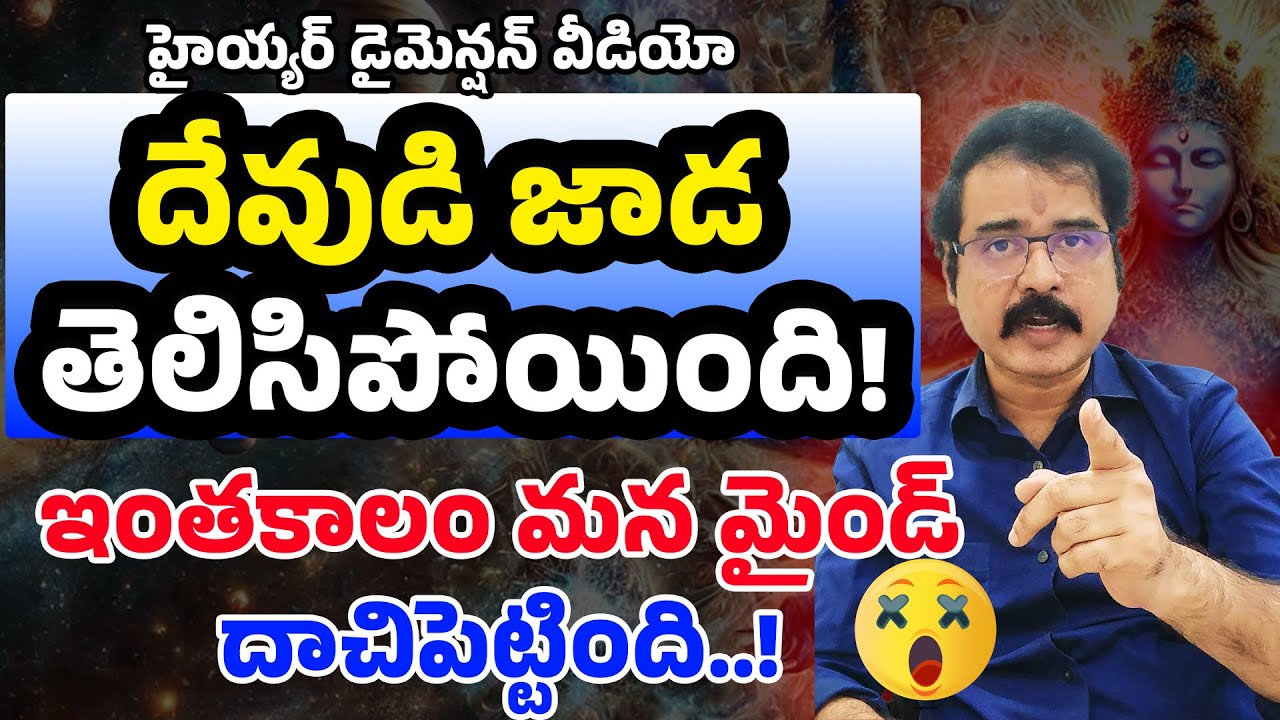 దేవుడిని తెలుసుకోకుండా మీ మైండ్ ఎంత గేమ్ ప్లే చేస్తోందో చూడండి! #spirituality #bhagavadgita