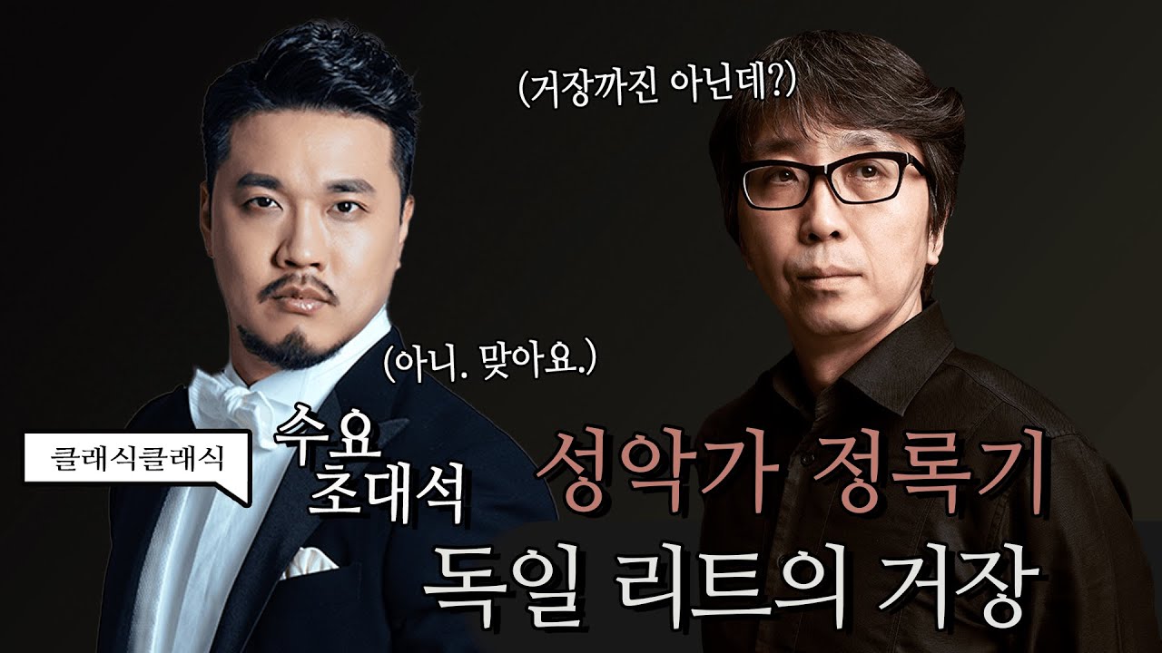 [정경의 클래식 클래식] 211020 수요초대석 l 아름다운 마무리를 꿈꾸는 독일 리트의 거장, 성악가 정록기🎶