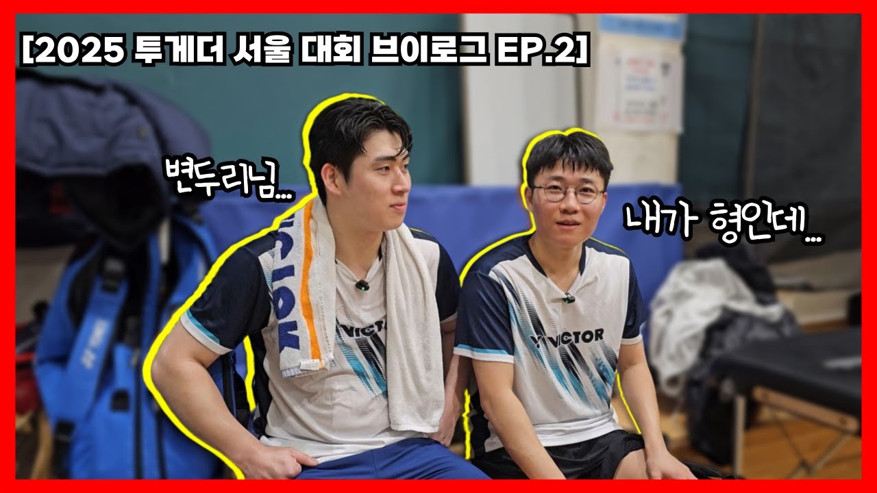[SUB] 김하진 코치와 조금 더 친해졌습니다 (팀빅터 변두리콕 EP.17)