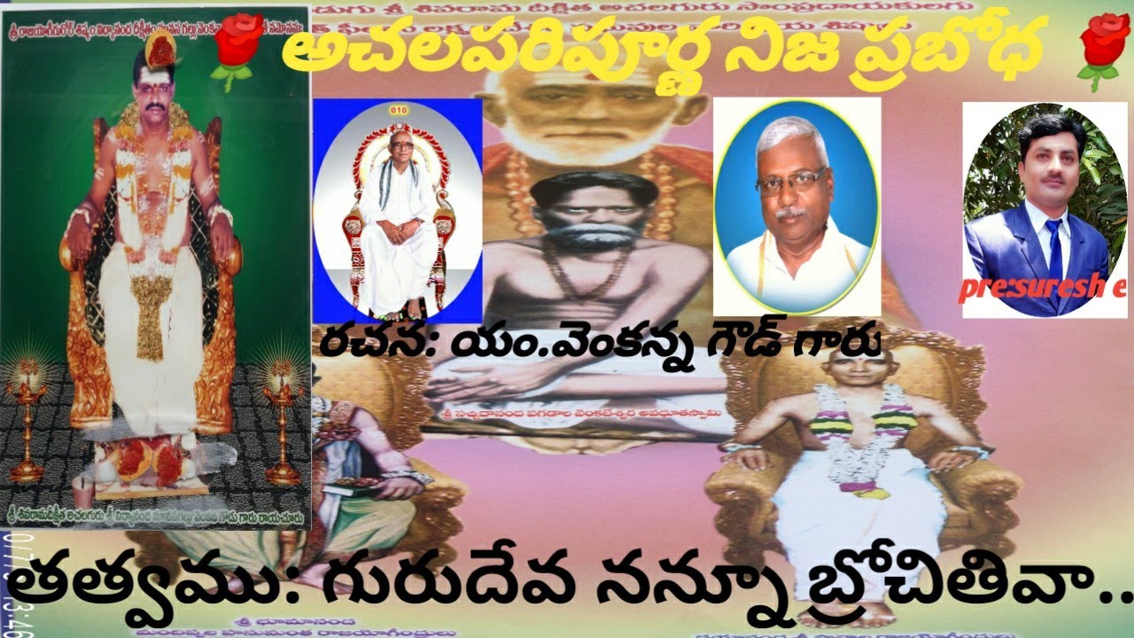 Gurudeva nannu brochithivaa......achala paripurna bodha song in telugu