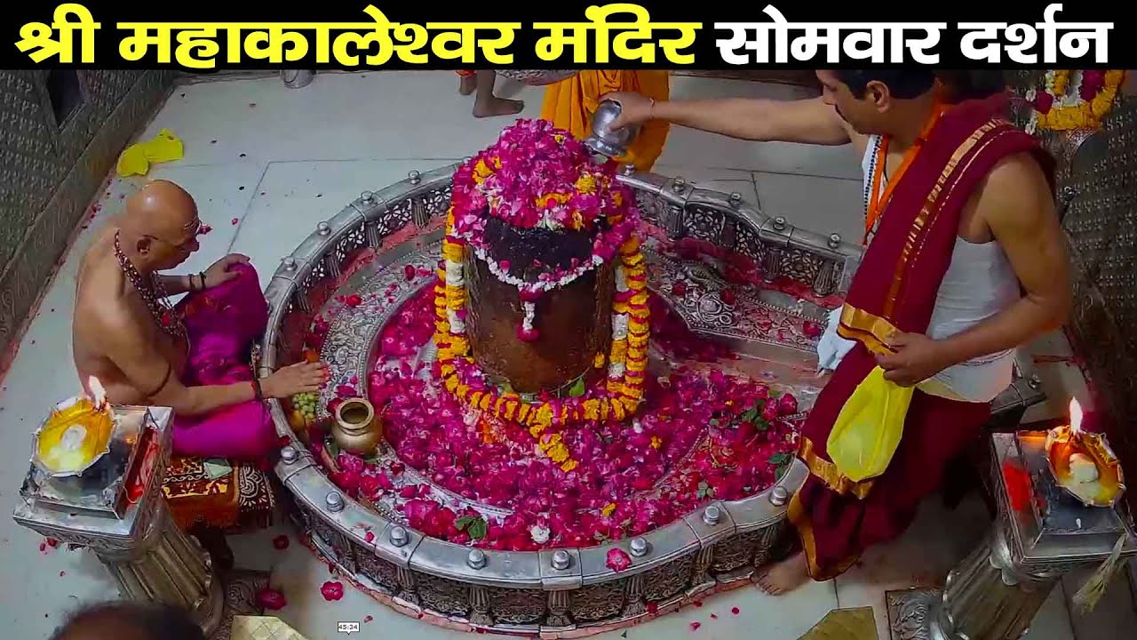 🔴Live Darshan - Shree Mahakaleshwar Temple Ujjain (महाकालेश्वर मंदिर के लाइव दर्शन) ! #savan