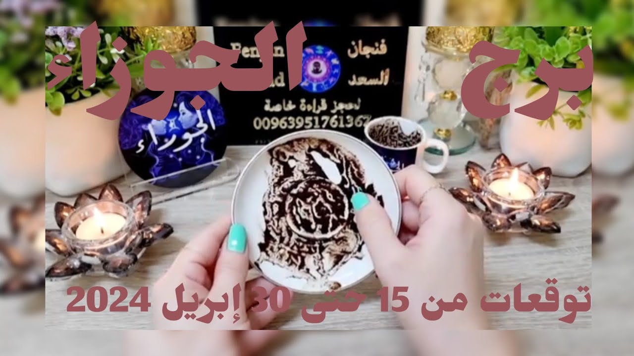الجوزاء ♊️ فرحة بعد تعب ❤️ رجوع للمنفصلين 👍🏻 لقاء مهم يقودك لبداية جديدة 👌🏻تحديد هدف ووصولك إلى مال