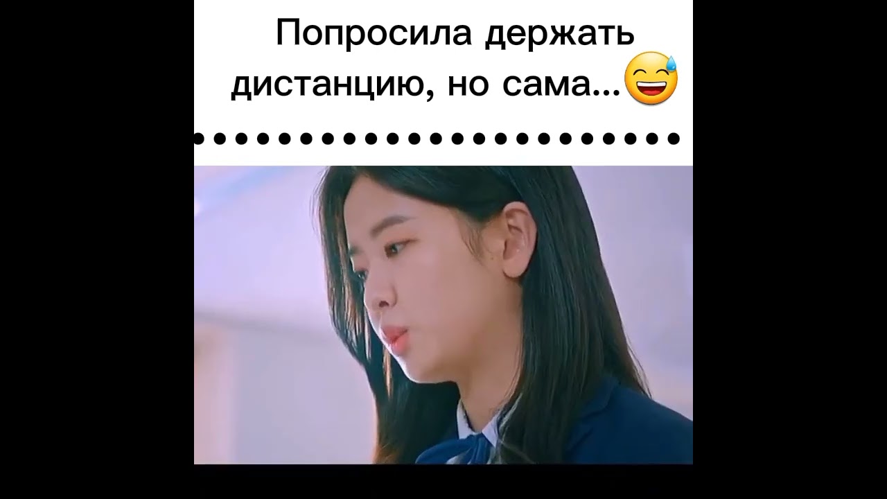 Попросила держать дистанцию, но сама...😅милая пара💖дорама школа 2021