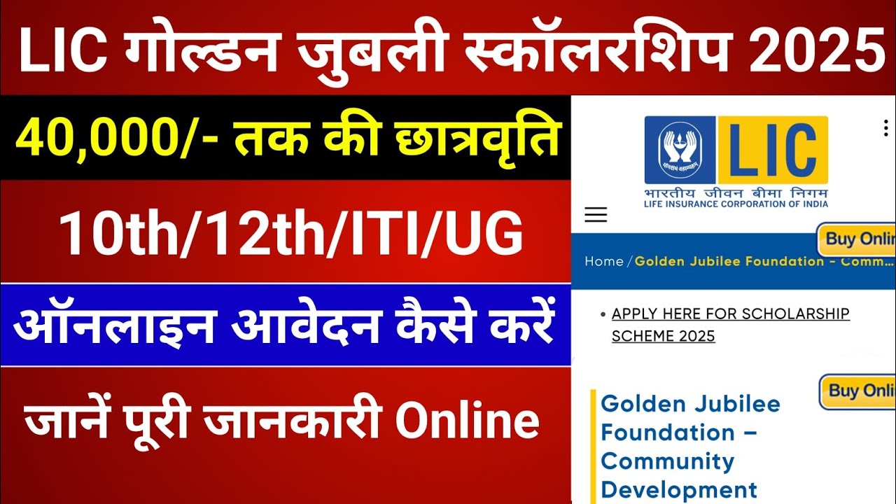 Lic Scholarship Online Apply 2025 | How to Apply Online for LIC Golden Jubilee Scholarship 2025