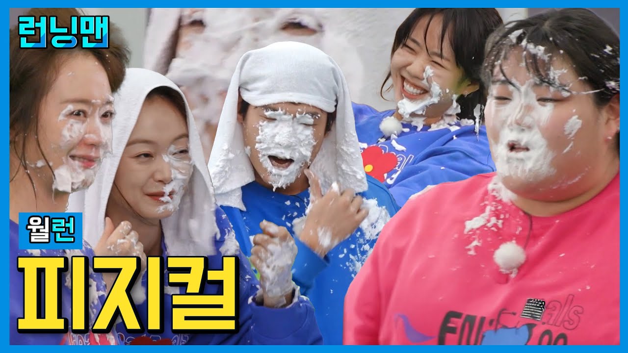 피지컬 퀴즈 #런닝맨