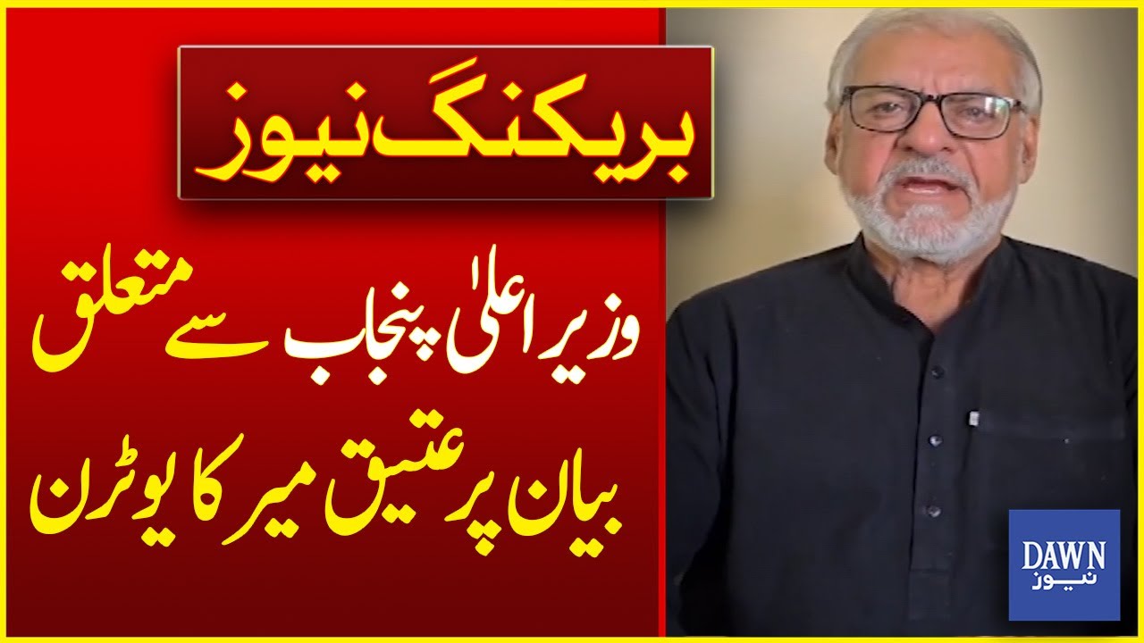 Atiq Mir: What He Said About Punjab CM&rsquo;s Statement?  | Breaking News  | Dawn News