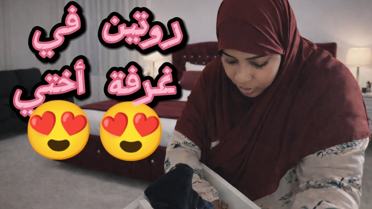 روتين ترتيب وتنظيف قوي لغرفة نوم اختي✨🧹 | تحفيز عالي ونتيجة مُرضية 💪