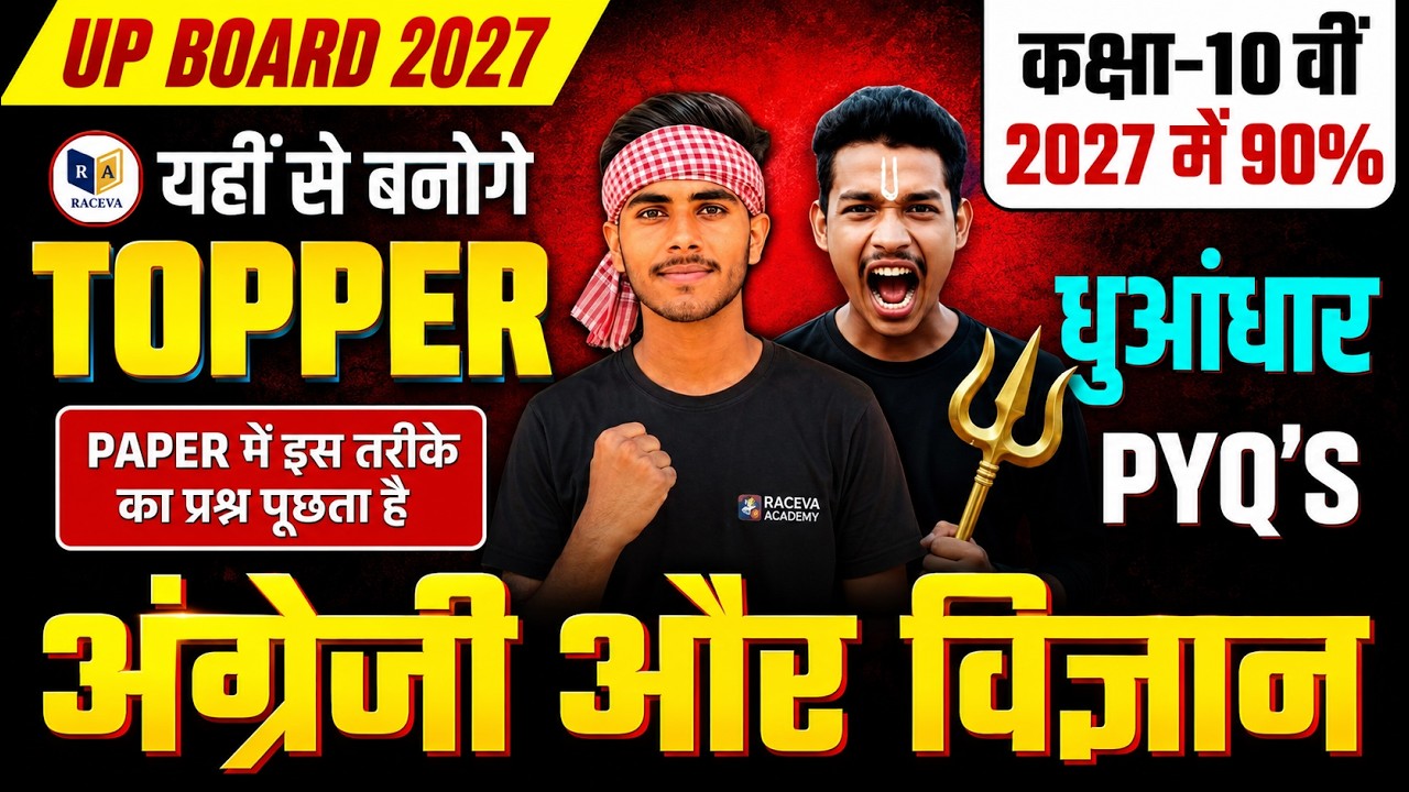 UP Board Class 10 English & Science PYQs 2027 | Most Important Questions | 90% Marks Strategy 🔥