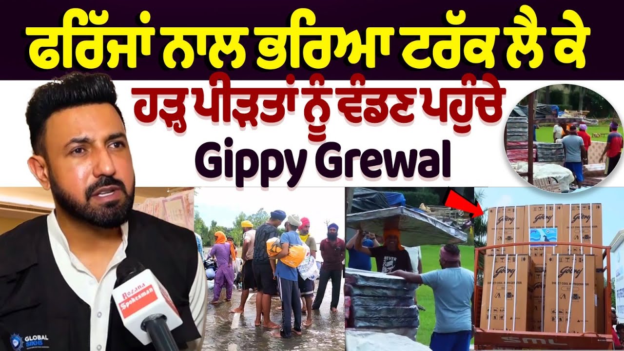 Gippy Grewal donate refrigerator (fridge) in Gurdaspur Flood Area Punjab| Khalsa Aid | Global Sikhs