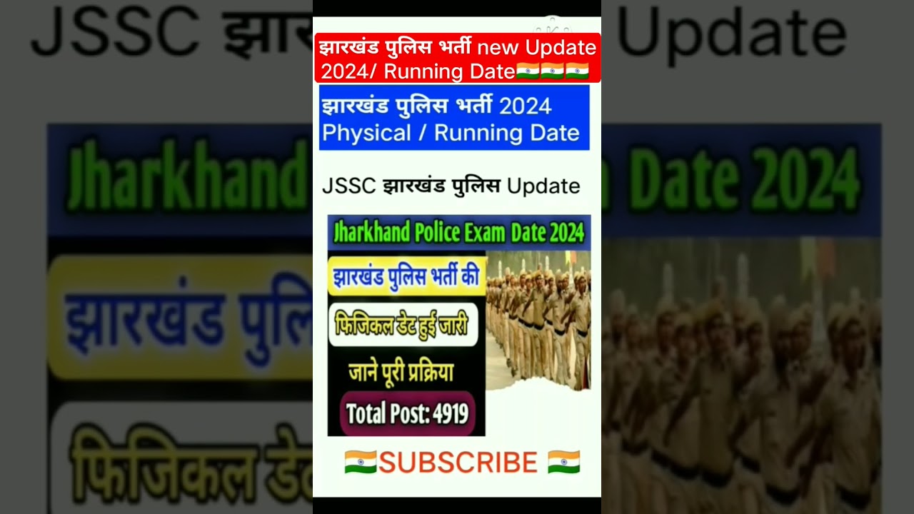 झारखंड पुलिस भर्ती 2024 || jharkhand police physical date || jharkhand police running date #jssc