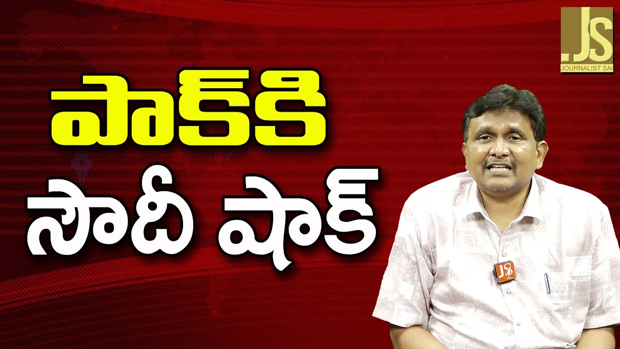 Saudi Reverse Pak ||  పాక్ కి సౌదీ షాక్