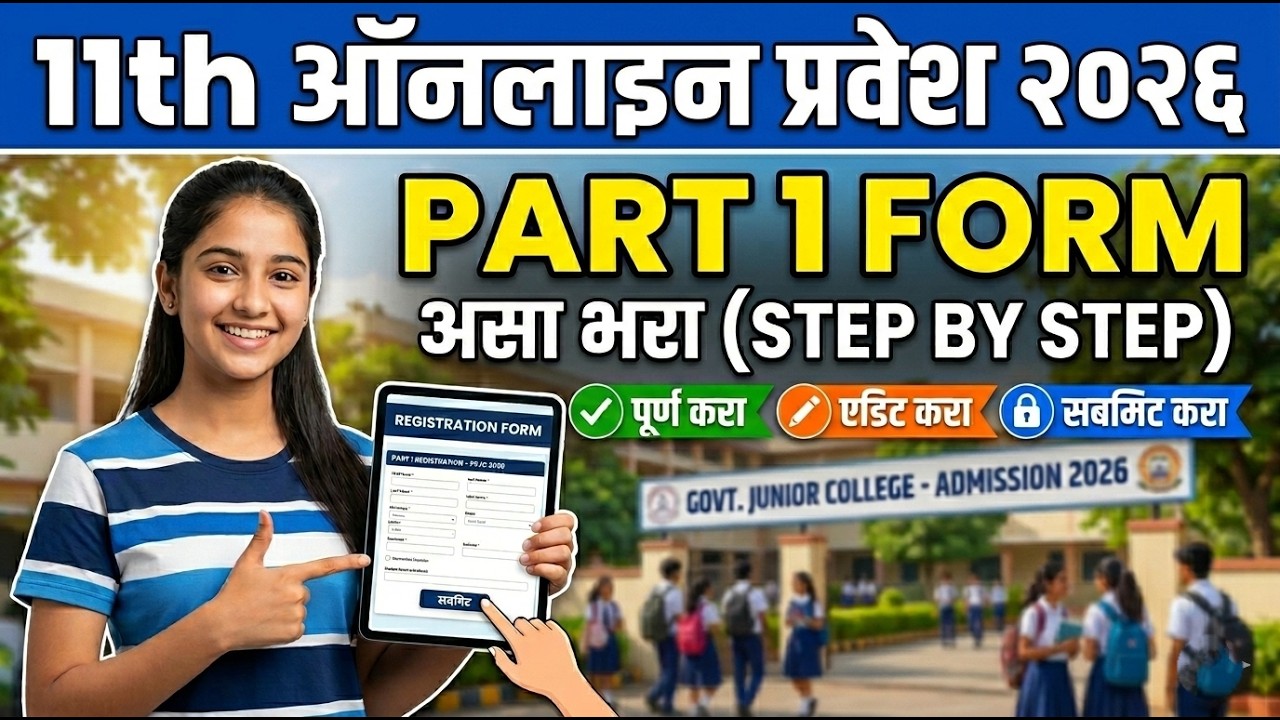 11th Round 2 Form Part 1 Registration 🚨 11th Admission 2026 ✅ 11th Admission online process 2026