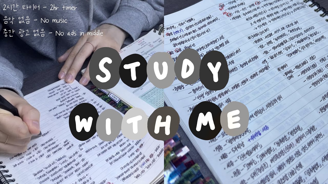 📑STUDY WITH ME✍🏻| 2시간 타이머•2hr timer🕑| 음악 없음•No music🔇| 중간 광고 없음•No ads in middle🖥️
