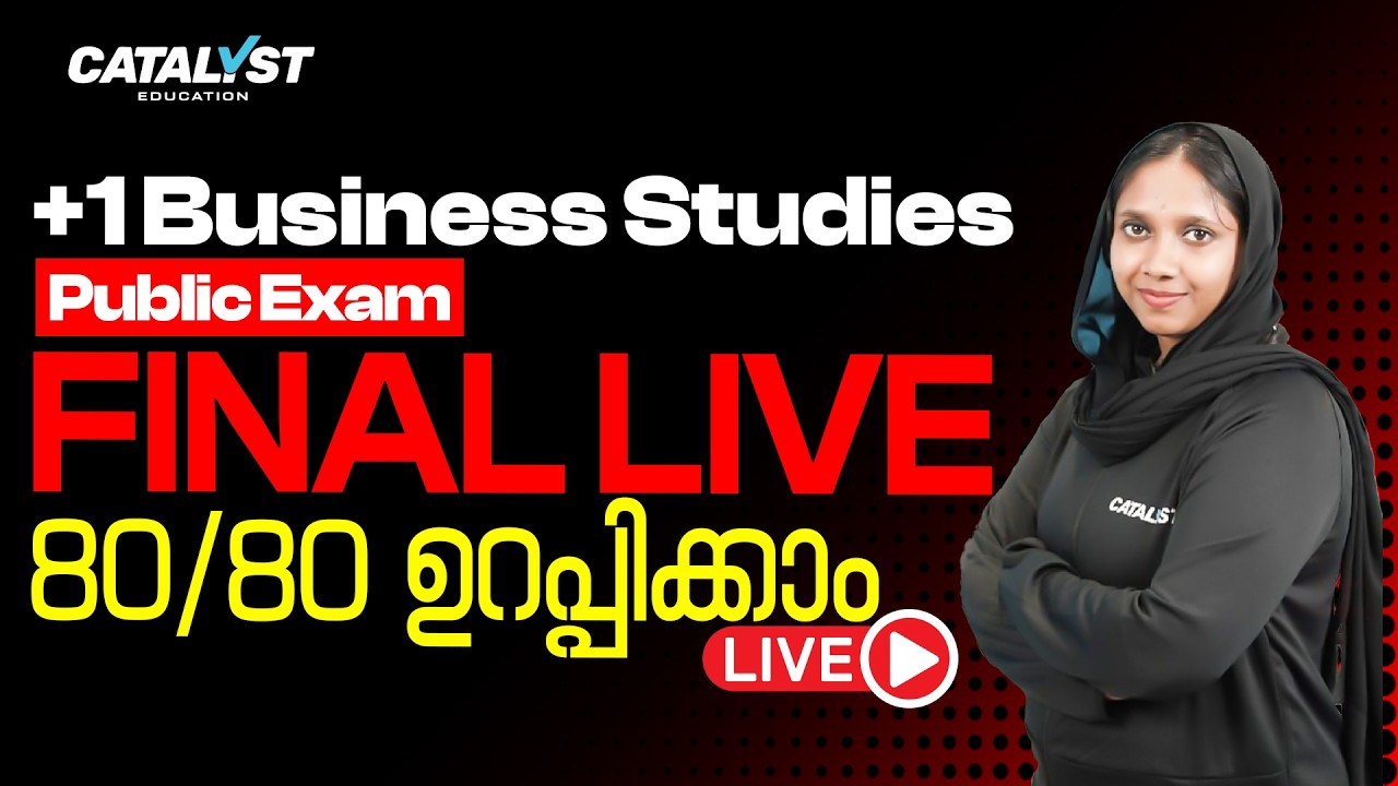 +1 Business Studies Public Exam 2026 🔴 Final LIVE | 80/80 ഉറപ്പിക്കാം | Complete Revision