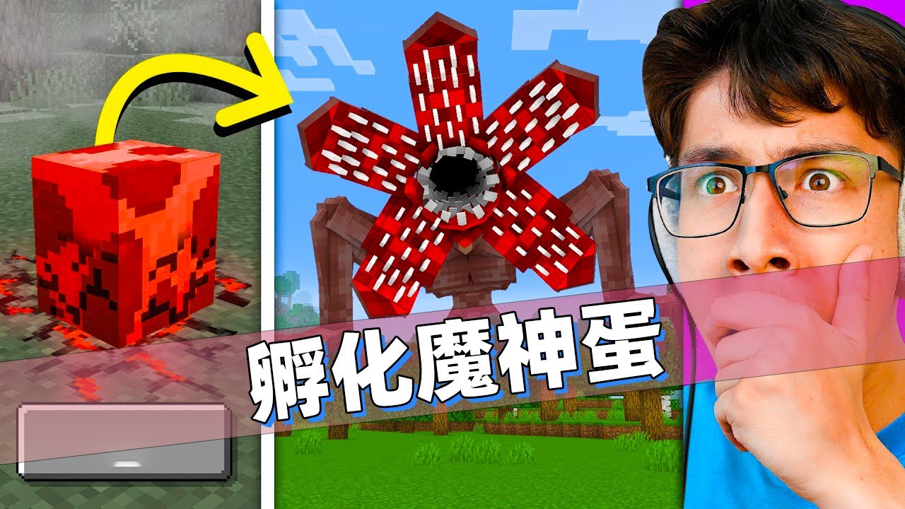 我的世界：全服最强保镖诞生！玩家居然要把魔神从蛋里孵化出来！