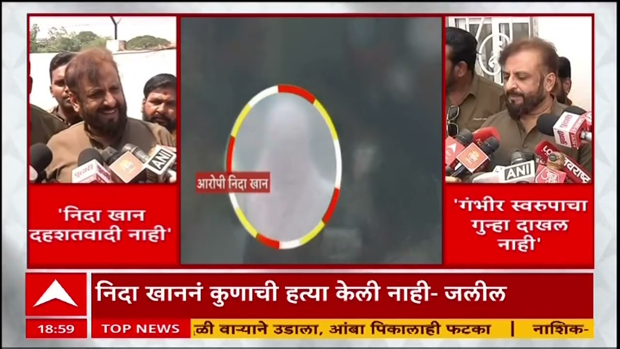 Nashik TCS Case Nidha Khan : धर्मांतरप्रकरणातील फरार मास्टरमाईंड निदा खानला अखेर ४५ दिवसांनी बेड्या