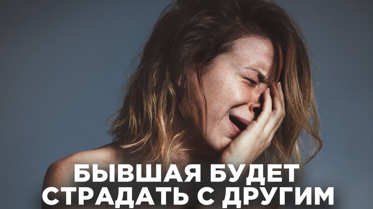 НОВЫЕ ОТНОШЕНИЯ ТВОЕЙ БЫВШЕЙ ДЕВУШКЕ / ЗАМЕСТИТЕЛЬНЫЕ ОТНОШЕНИЯ