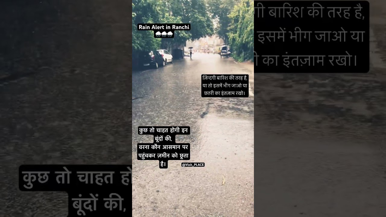 Rain Alert in Ranchi #jharkhand #newsupdate #rain #ranchinews news #ranchi #trainjourney
