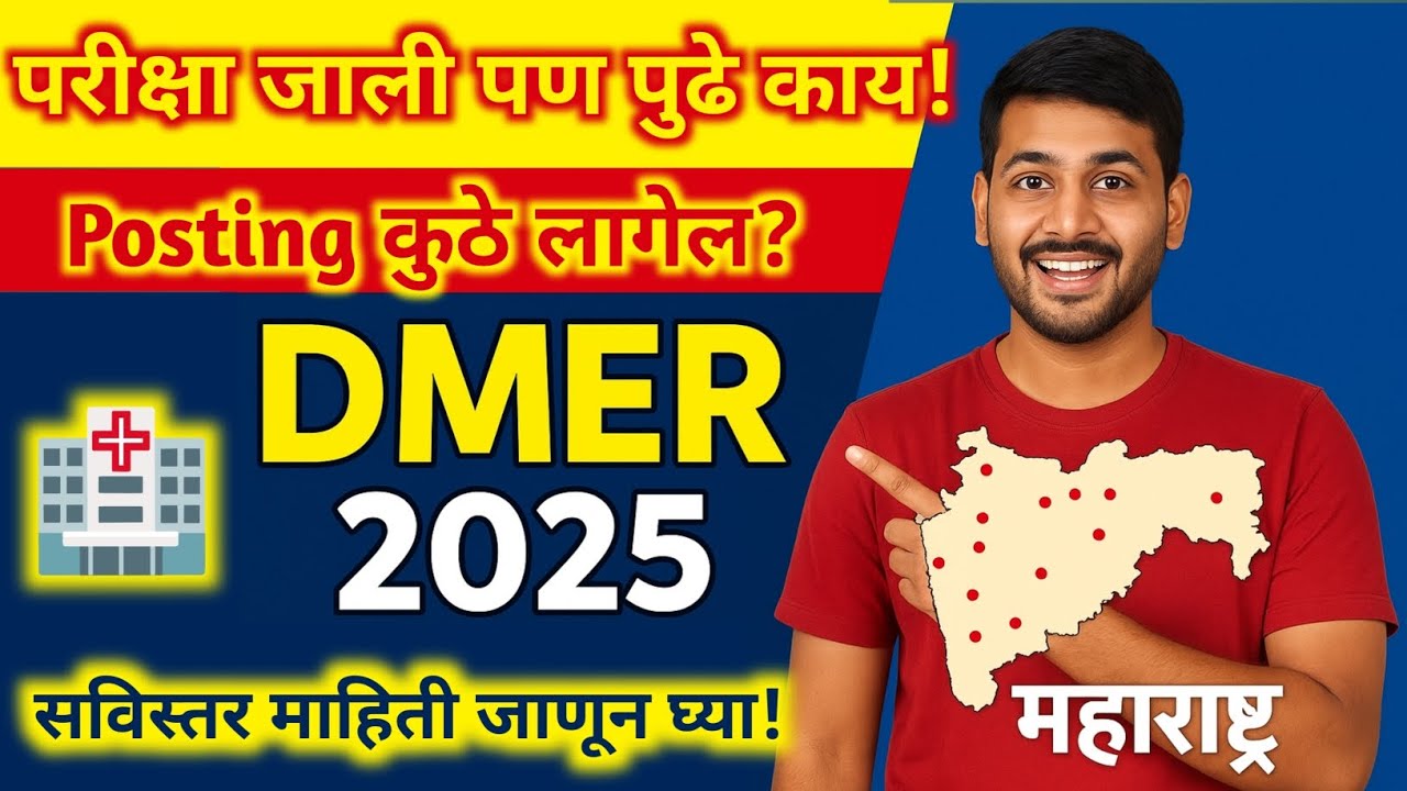 DMER 2025 Postings in Maharashtra 🏥 | Pharmasist, Stenographer | Full Location & Joining Information