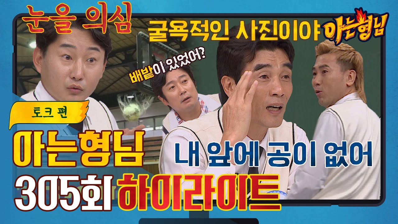 [ENG] [아형✪하이라이트] 축구 게임에도 김병지는 안 써♨ 경기 중 선수들의 진짜 속마음(?) 공개 〈아는 형님(Knowing bros)〉 | JTBC 211106 방송