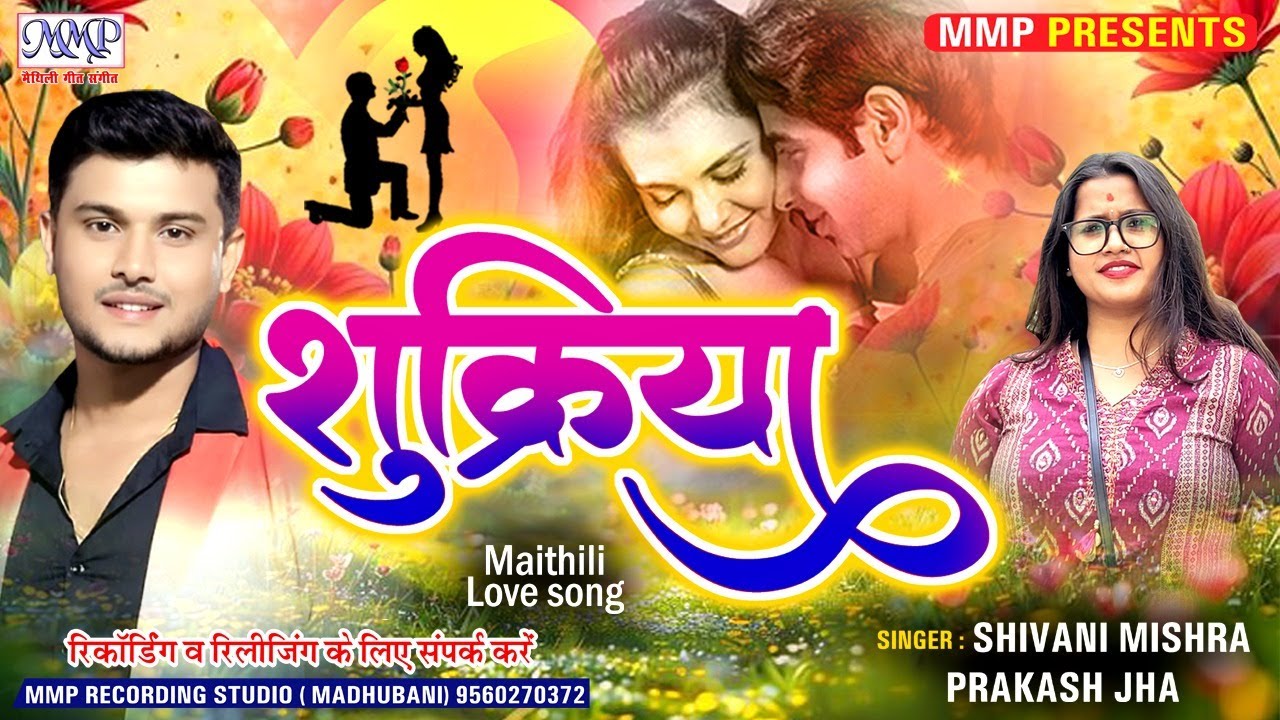 Maithili Love Song - सुक्रिया - Prakash Jha - Shivani Mishra- Shukriya- Maithili Gana-mmp video 2025