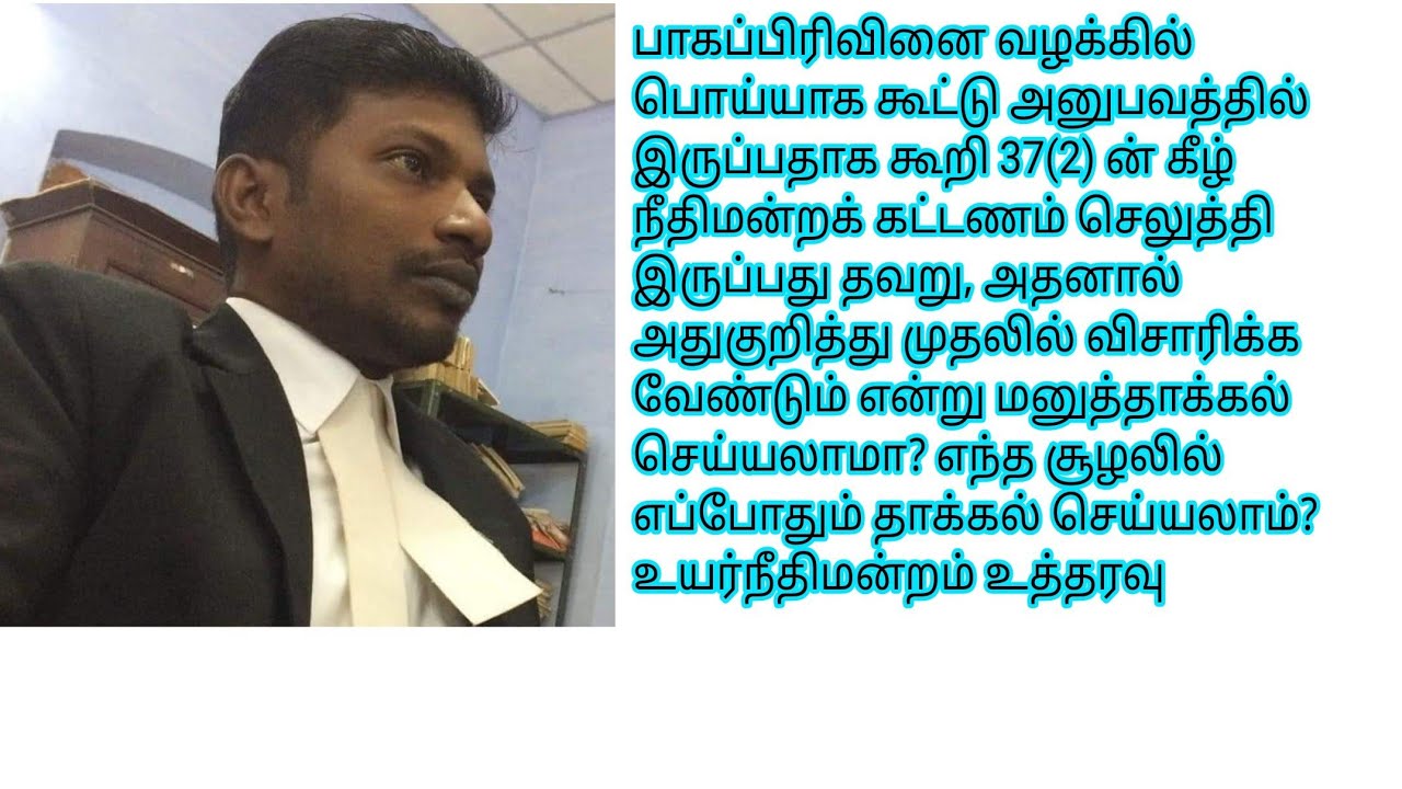 உயில் இருக்கும் போது சகோதரி கூட்டுஅனுபவத்தில் இருப்பதாககூறி 37(2) ன் கீழ் கட்டணம் செலுத்த முடியுமா? 