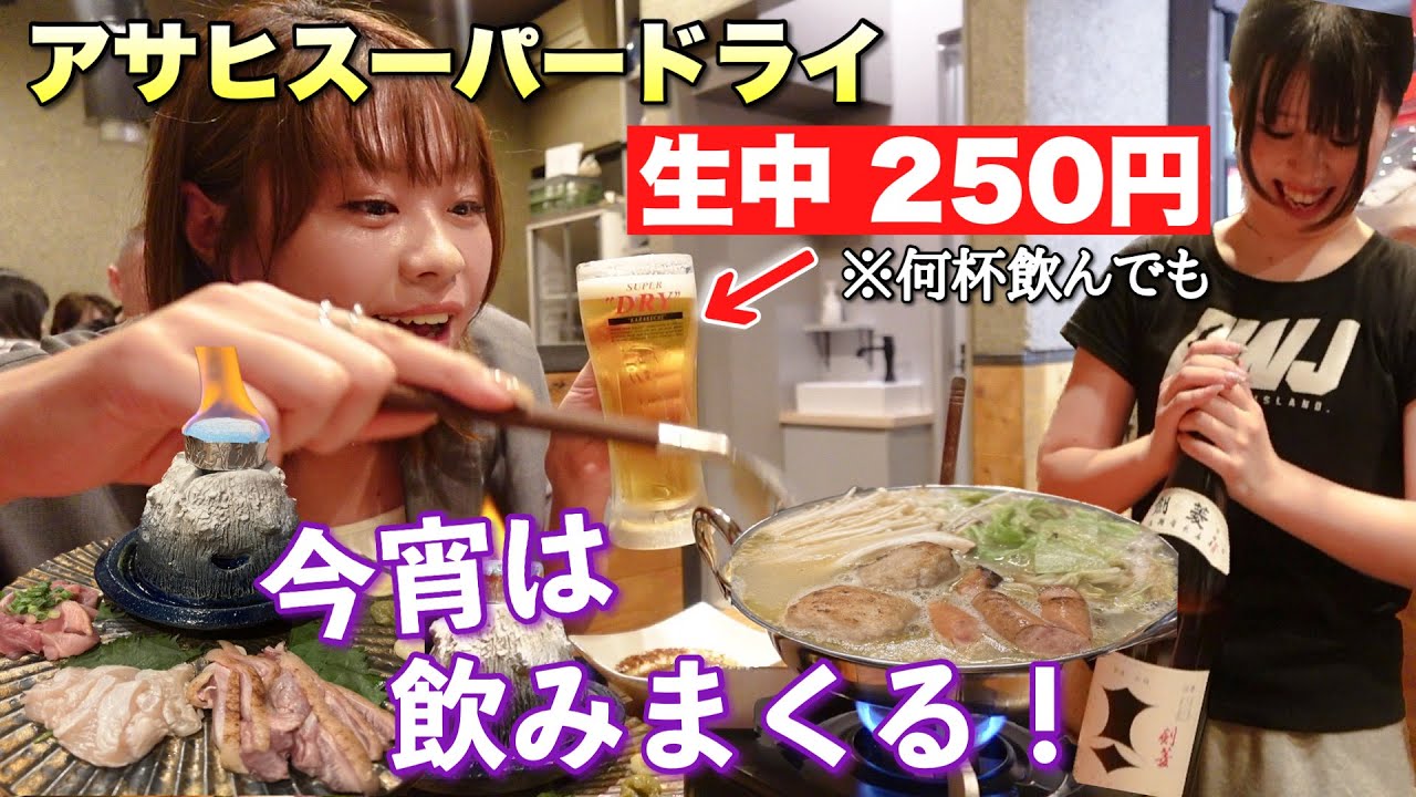 【飲み過ぎ確定】250円の生ビールと日本で唯一生食専用に育てた鶏の鳥刺しで晩酌はじめたらここから動けない！もう天満ではしご酒はさせません。