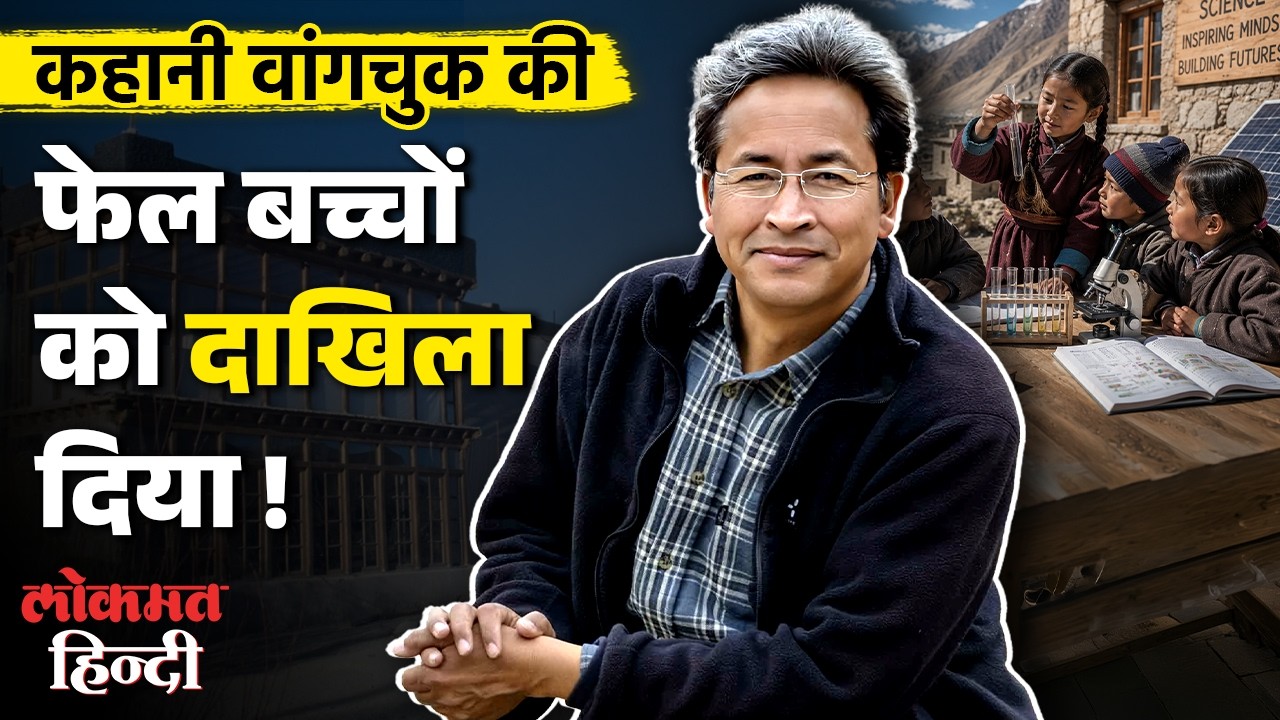 CJP Protest Hungerstrike: Sonam Wangchuk ने कैसे शुरू की Innovation ? Family Wealth के बारे में सब