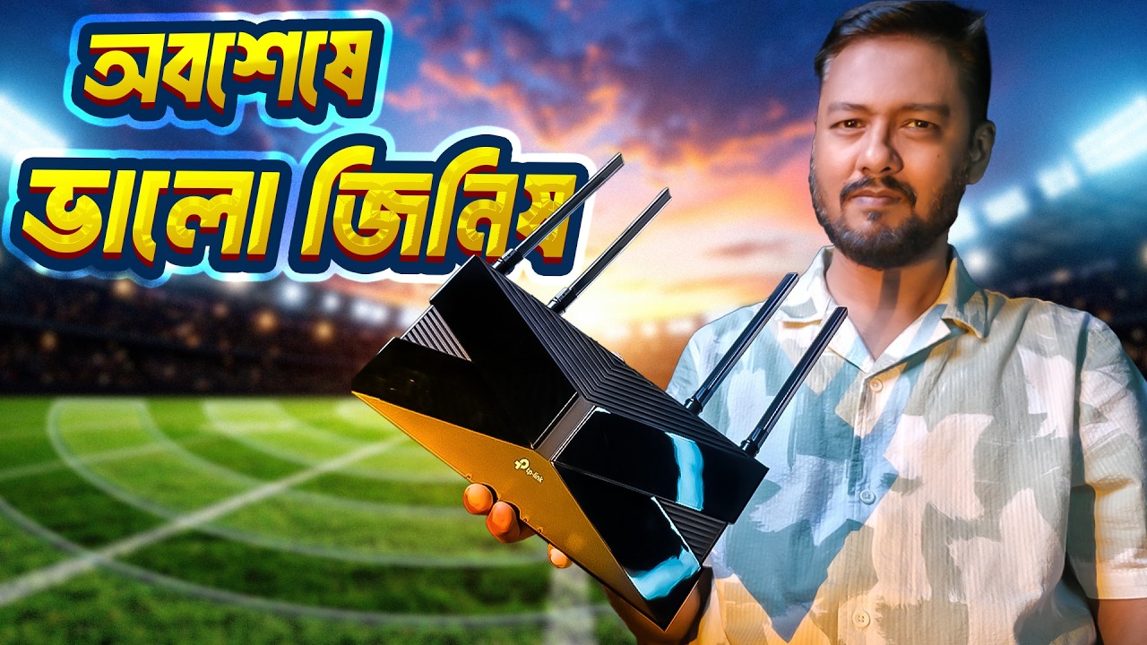 🔥 TP-Link Archer AX53 AX3000 WiFi 6 Router Review Bangladesh 2026 | TP-Link AX53 Gaming Test 🎮; TSP