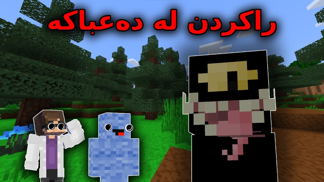 Kurdish Minecraft / راکردن لە دەعباکە